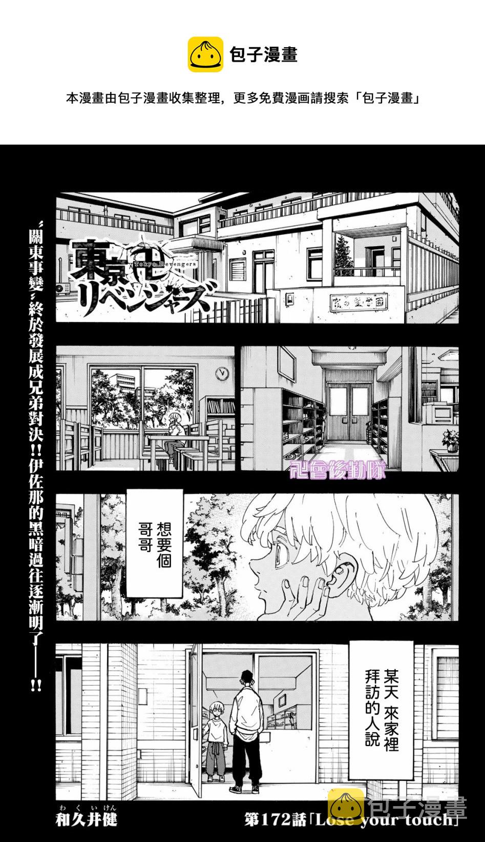 东京复仇者第二季在线观看全集免费漫画,第172话1图