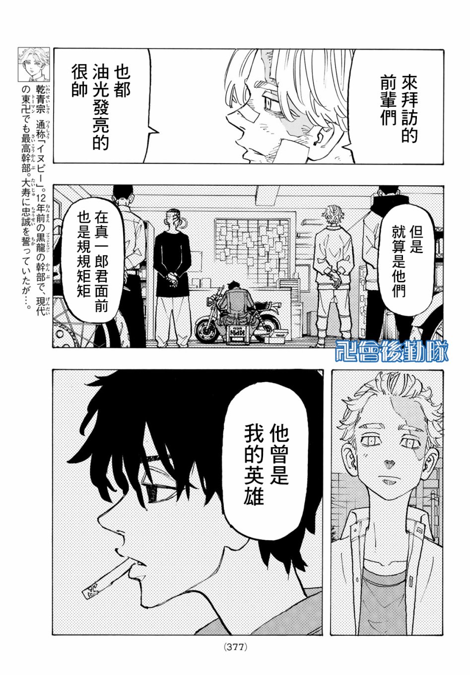 东京复仇者第三季漫画,第143话5图