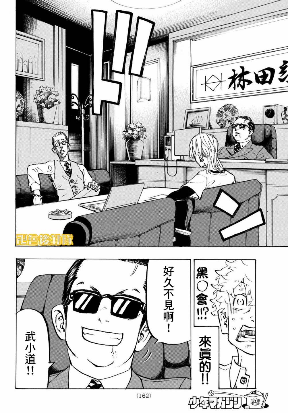东京复仇者第二季在线观看全集免费漫画,第209话4图