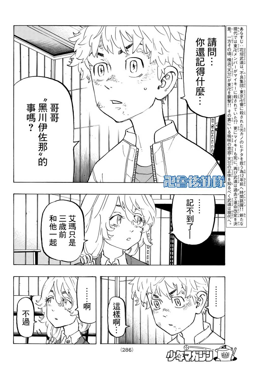 东京复仇者第二季在线观看全集免费漫画,第137话4图