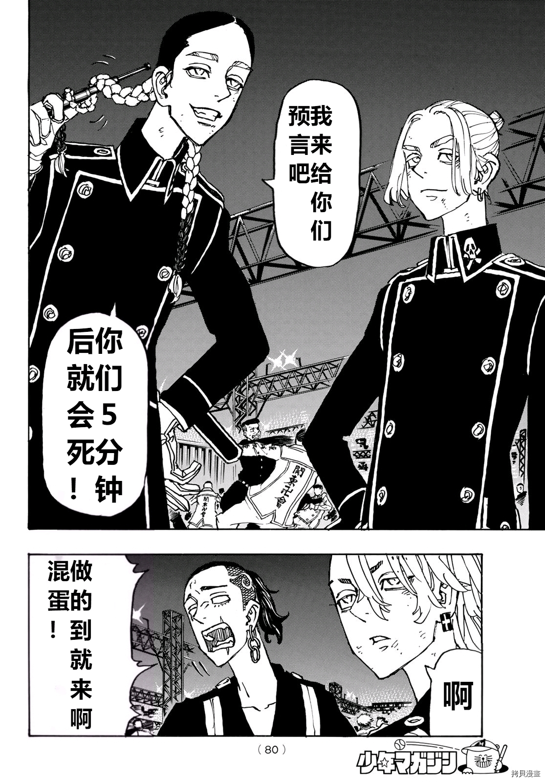 东京复仇者3天竺篇漫画漫画,第248话3图