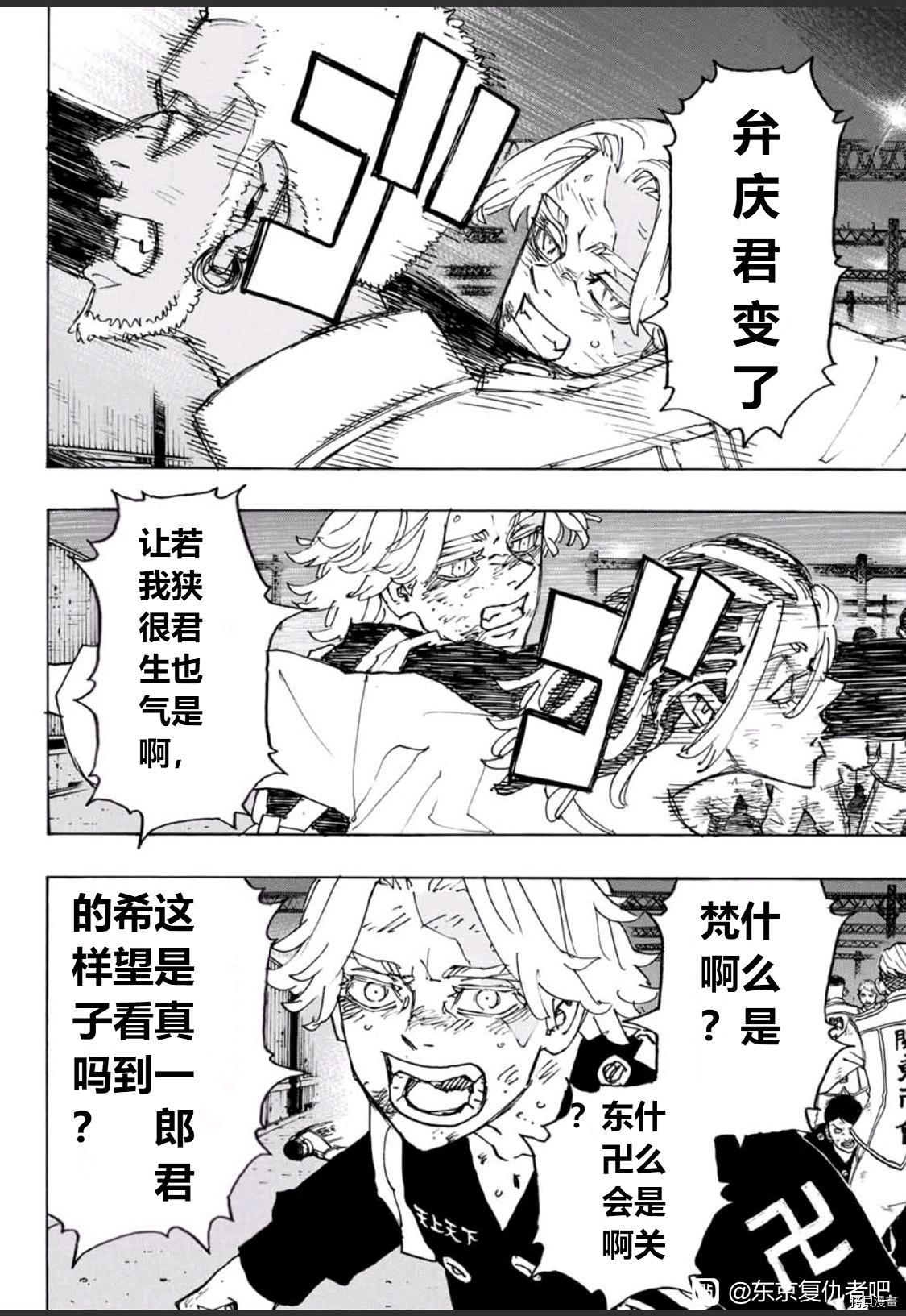 东京复仇者第三季漫画,第251话2图