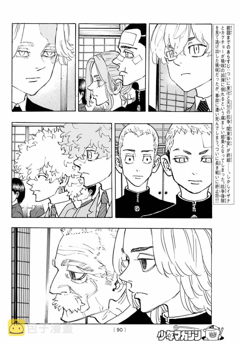 东京复仇者天竺篇在线观看全集免费漫画,186话2图