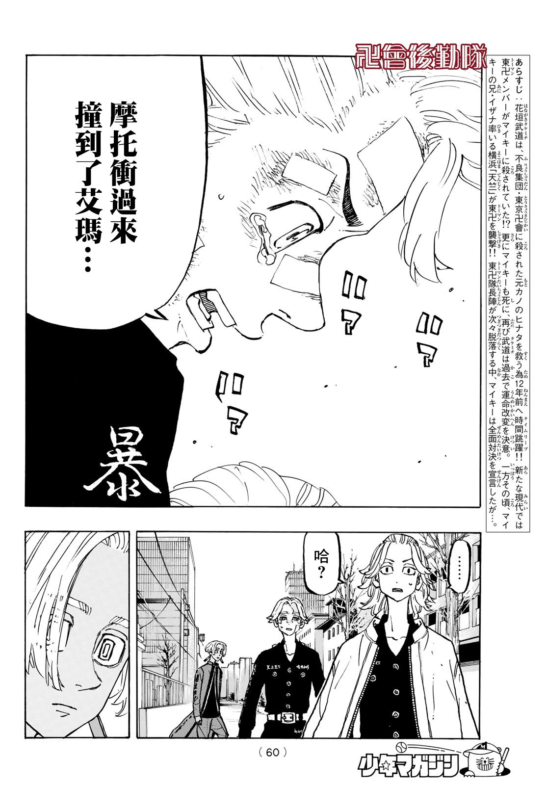 东京复仇者3天竺篇漫画漫画,第148话2图