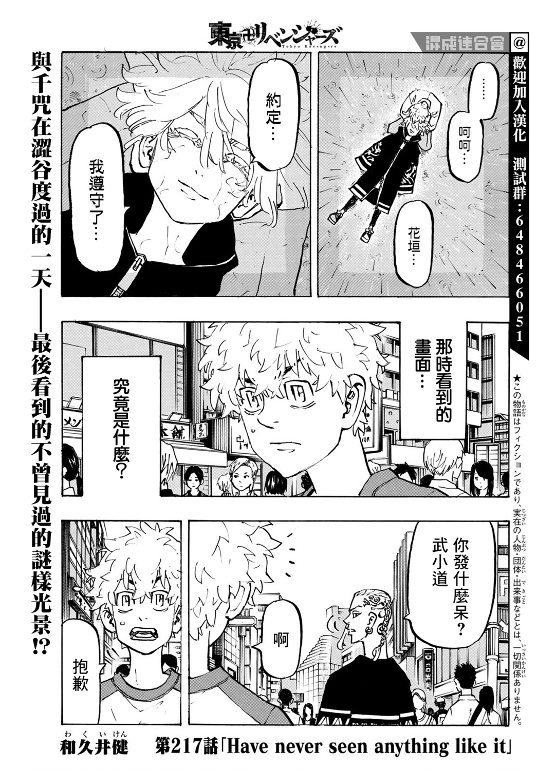 东京复仇者天竺篇在线观看全集免费漫画,第217话1图