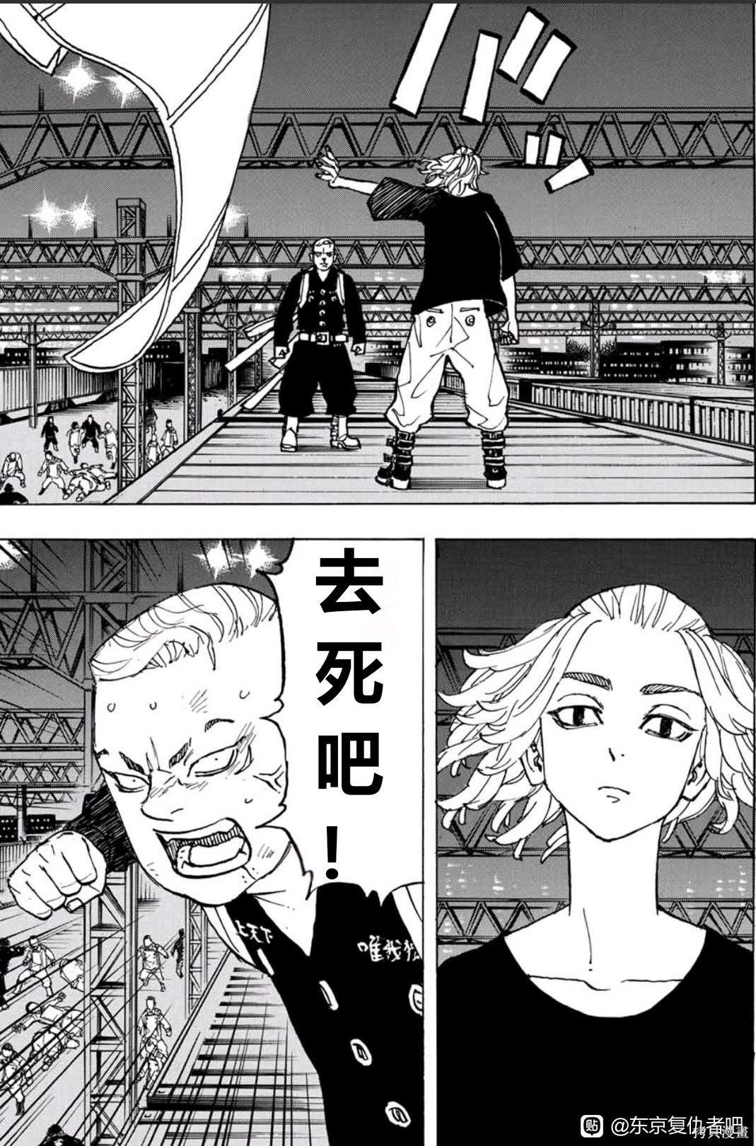 东京复仇者第三季漫画,第252话3图