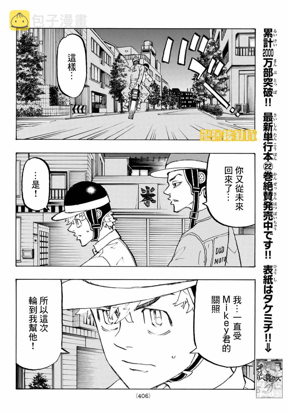 东京复仇者第四季漫画,第210话4图