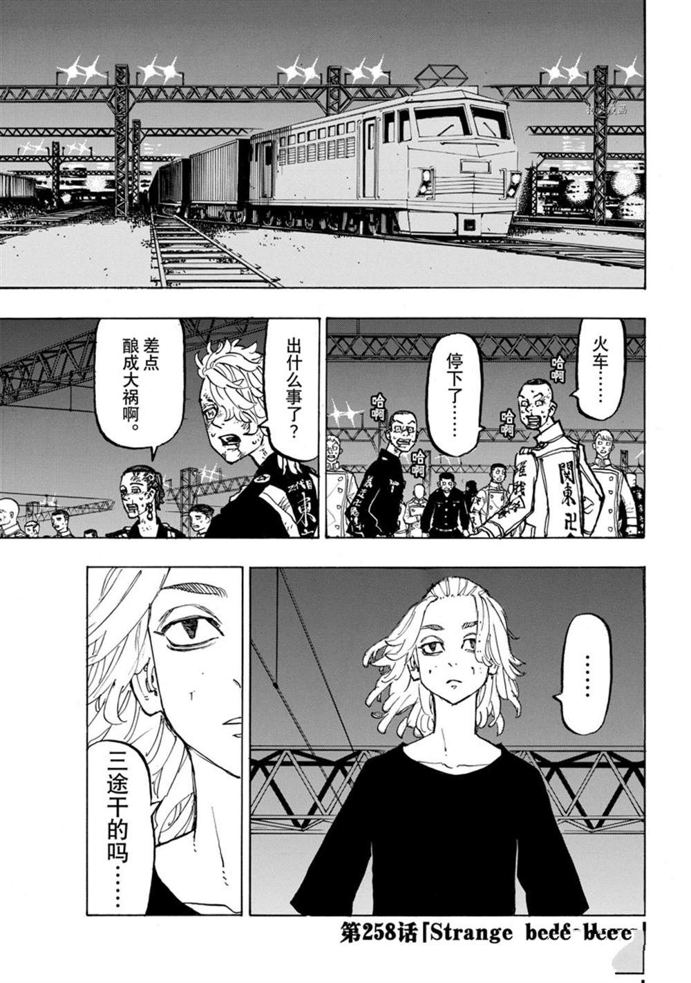 东京复仇者3天竺篇漫画漫画,第258话1图