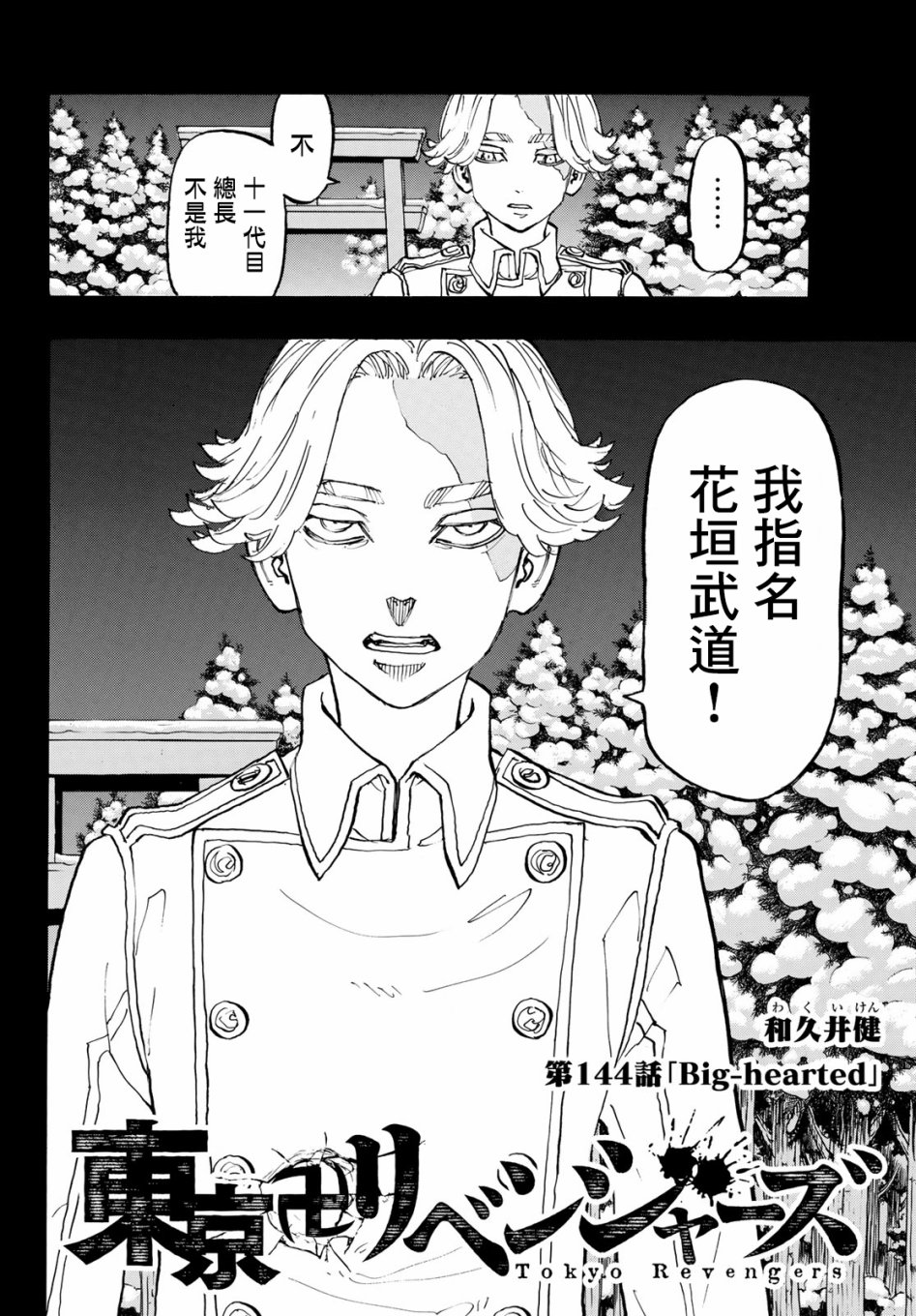 东京复仇者3天竺篇漫画漫画,第144话2图