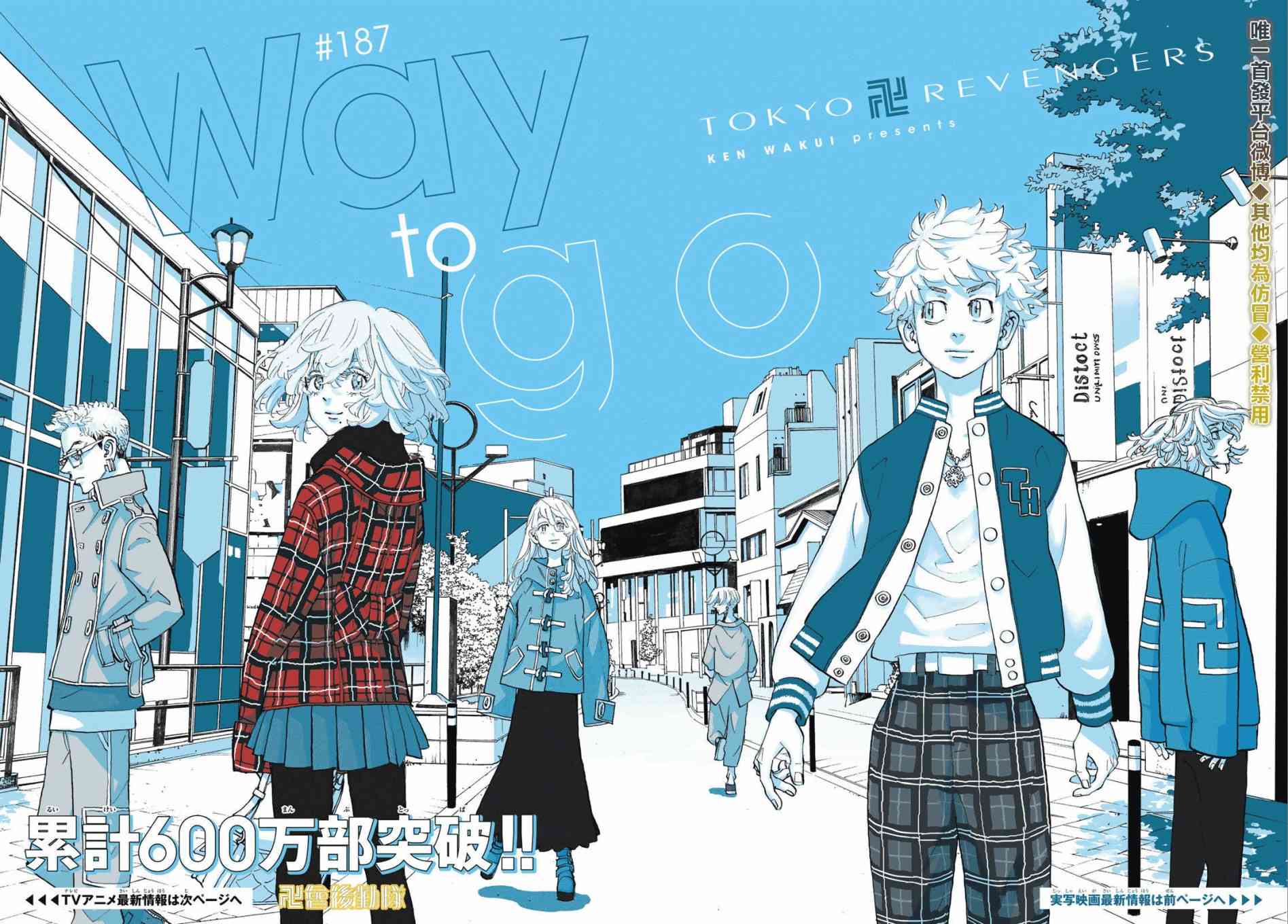 东京复仇者第二季在线观看全集免费漫画,187话1图