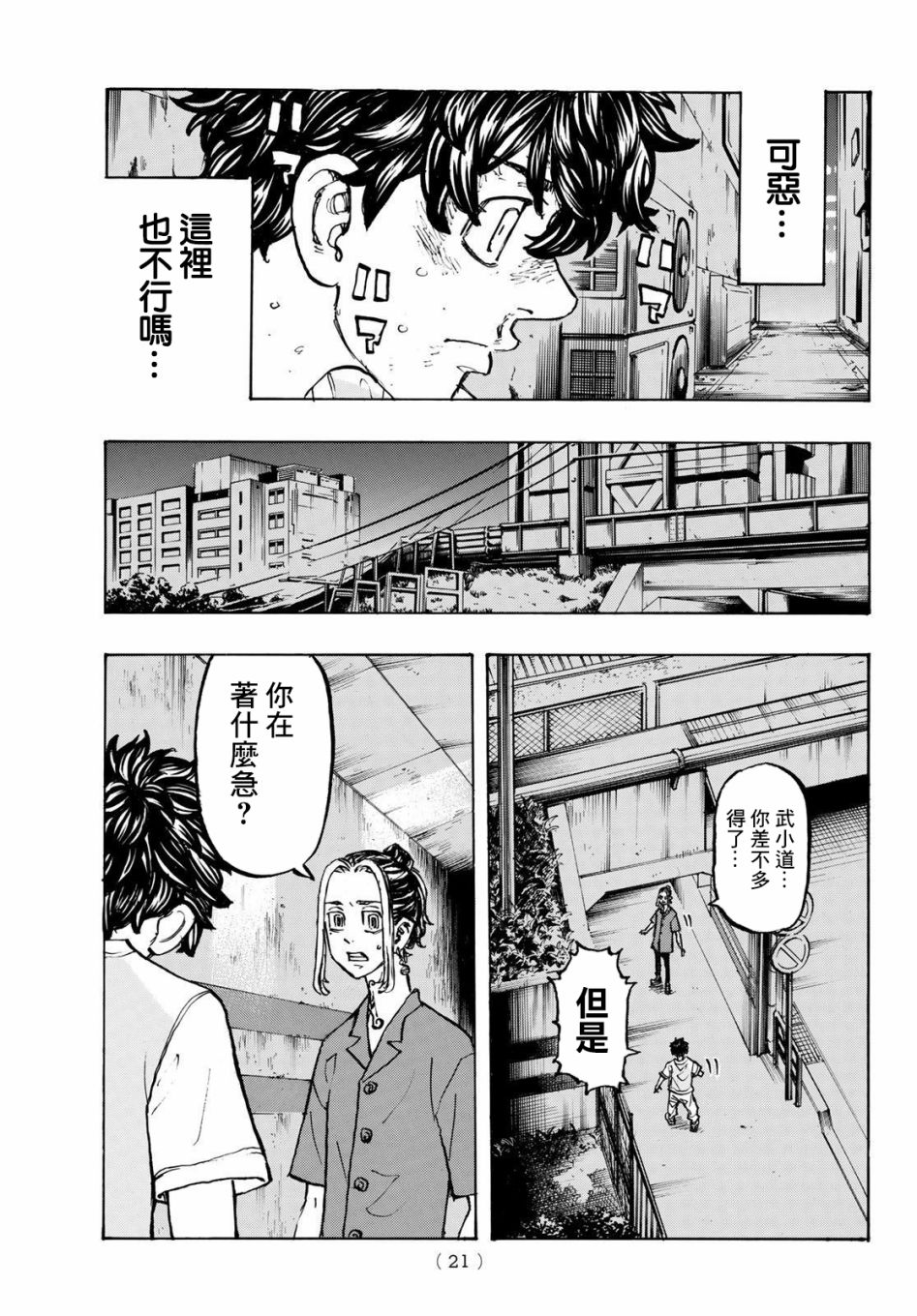 东京复仇者第四季漫画,第201话5图
