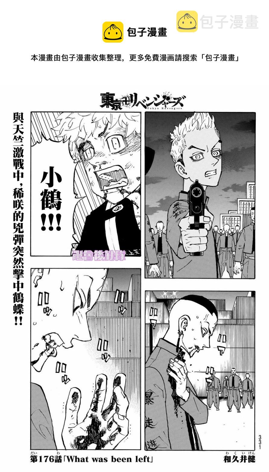 东京复仇者第二季在线观看全集免费漫画,第176话1图