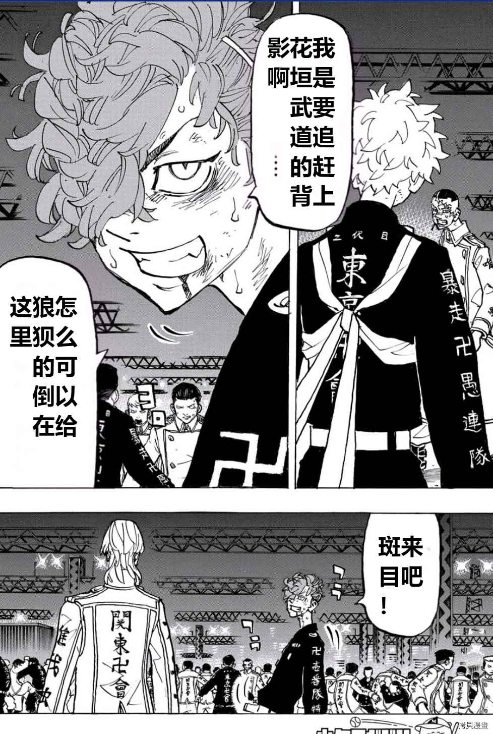 东京复仇者第三季漫画,第250话2图