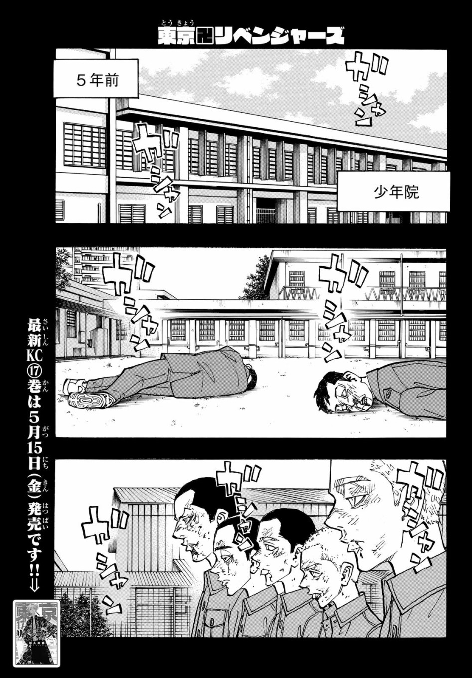 东京复仇者3天竺篇漫画漫画,第156话3图