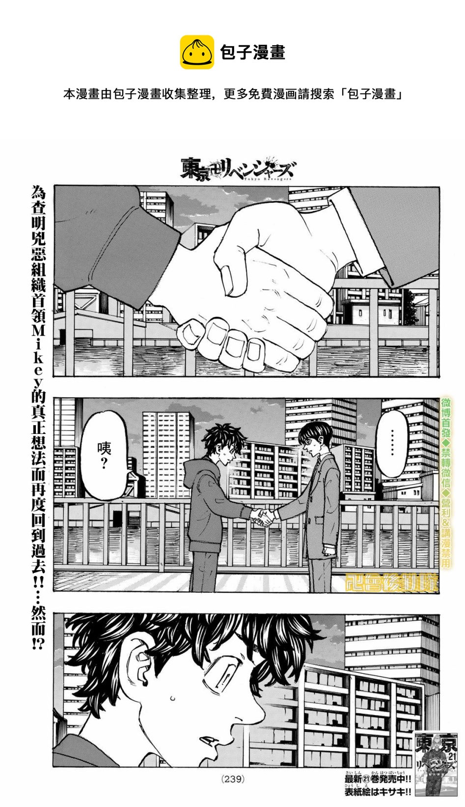 东京复仇者第二季在线观看全集免费漫画,第197话1图