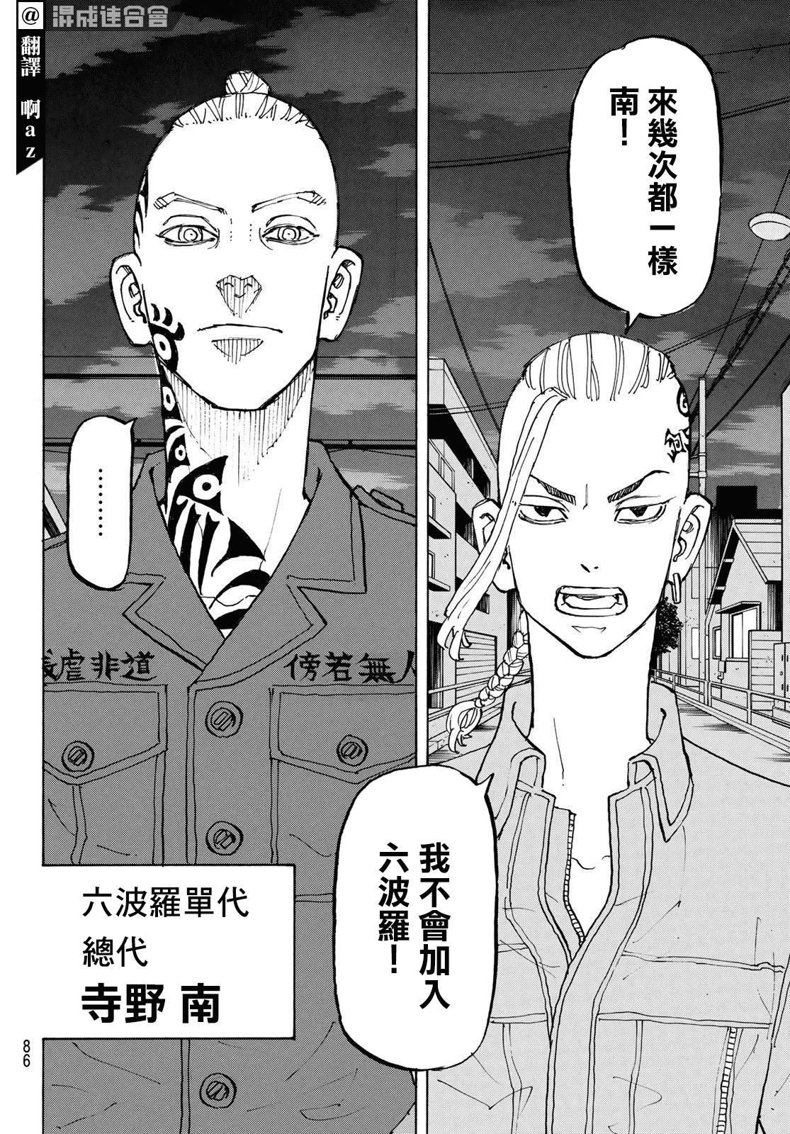 东京复仇者3天竺篇漫画漫画,第211话2图