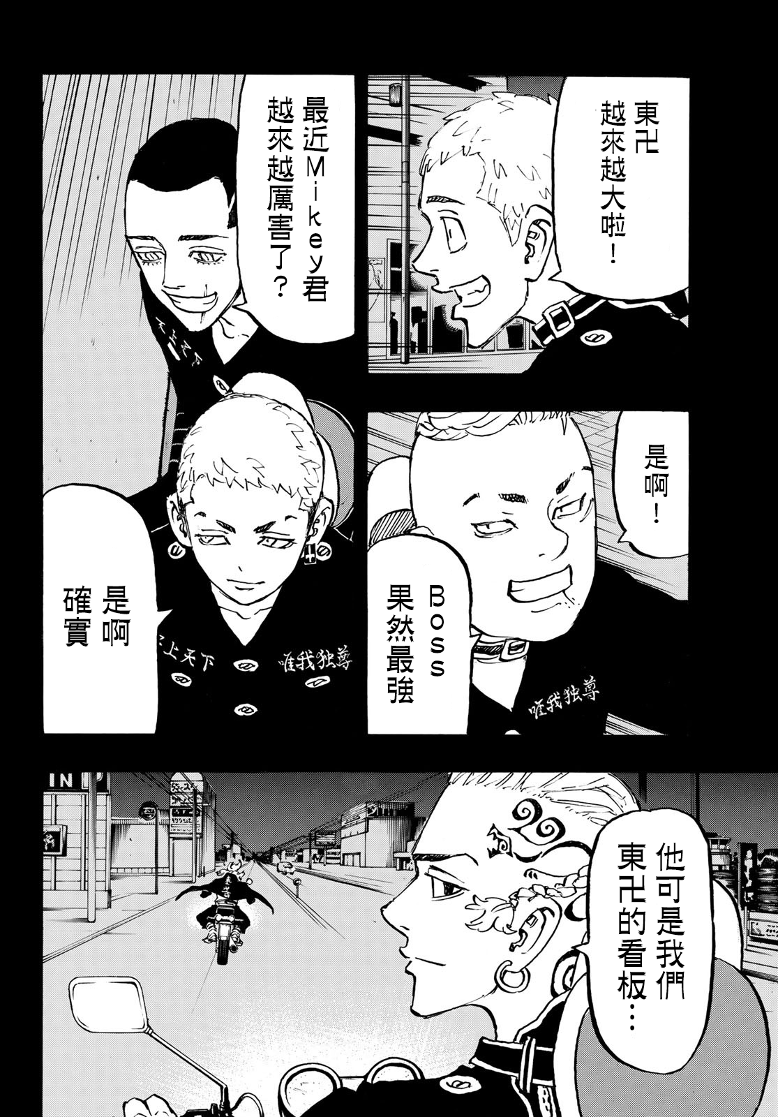 东京复仇者第三季漫画,第223话5图