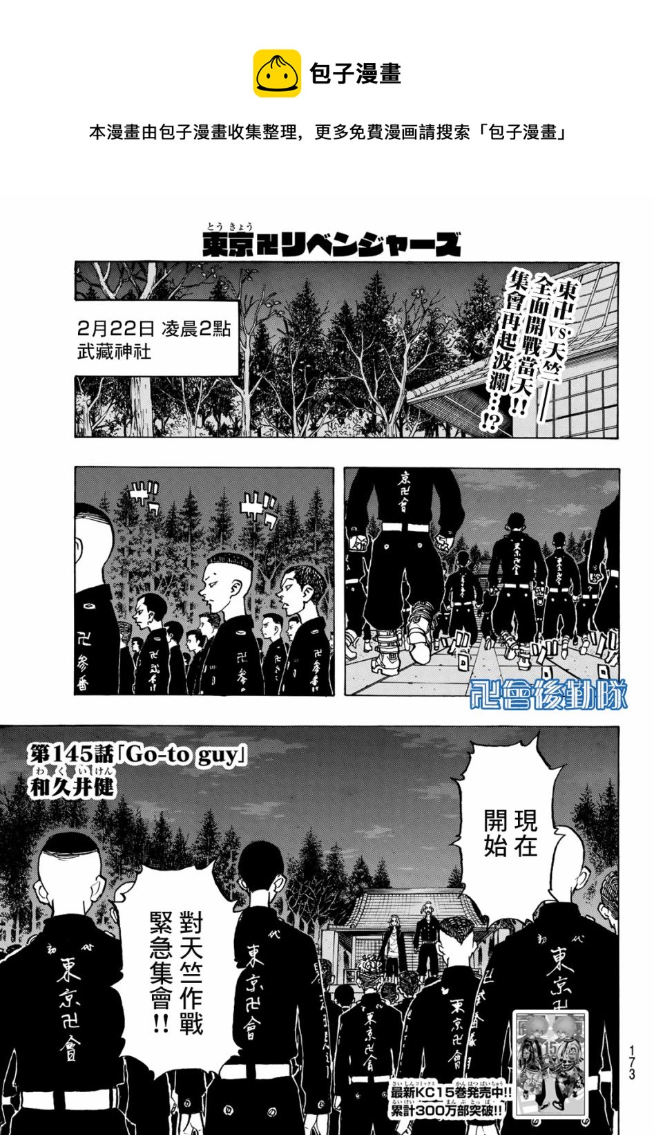东京复仇者第三季漫画,第145话1图