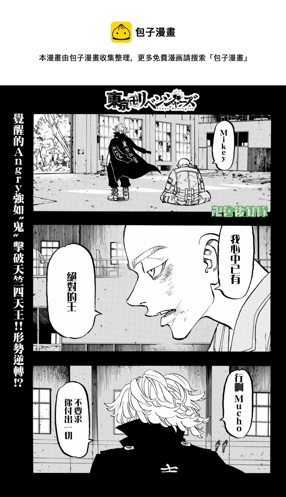 东京复仇者第三季漫画,第164话1图
