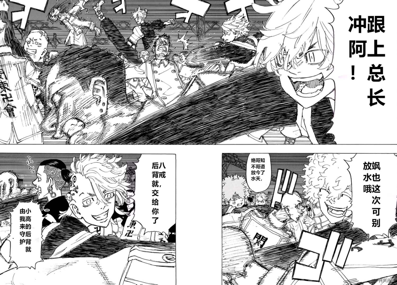 东京复仇者3天竺篇漫画漫画,第246话5图