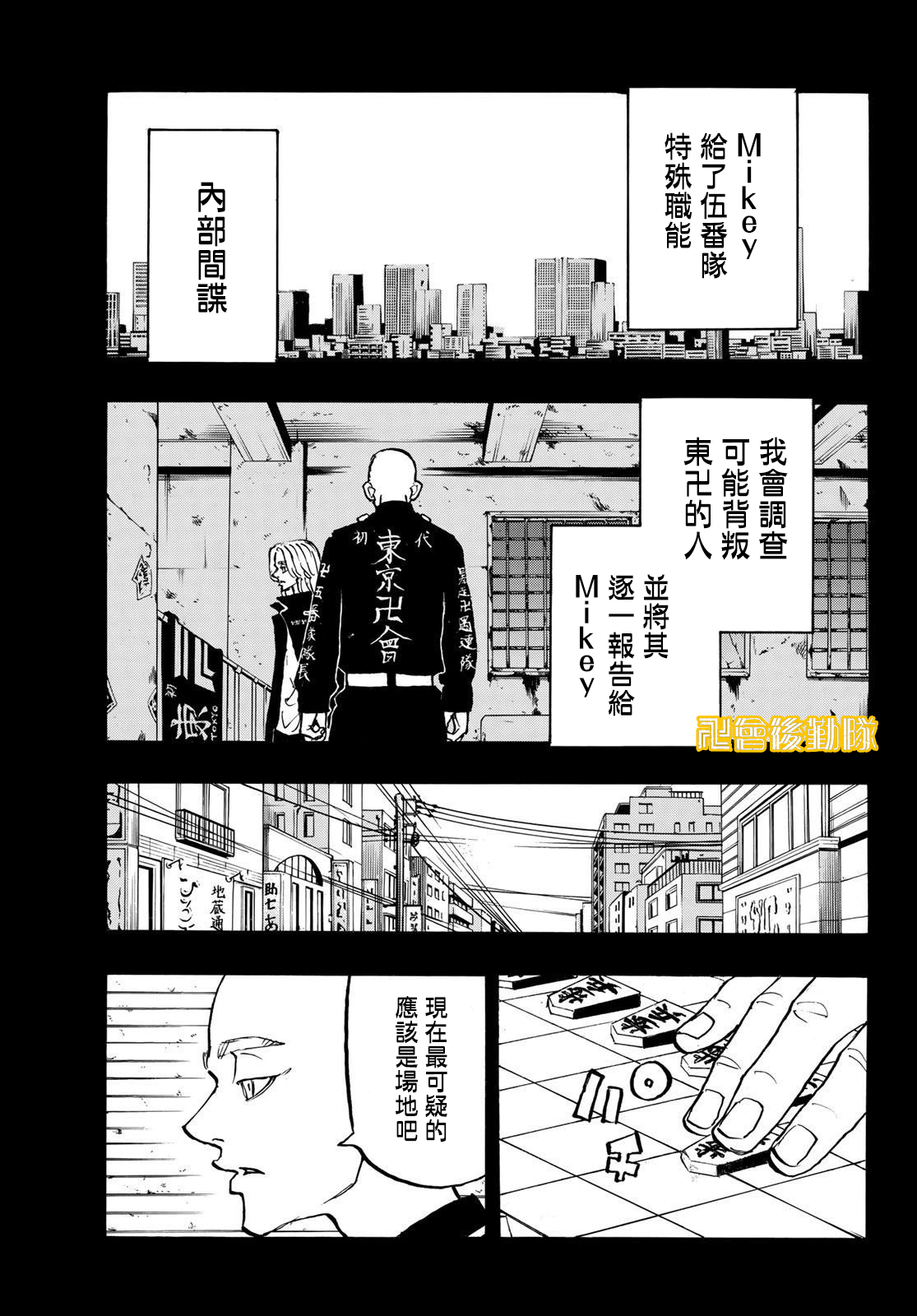 东京复仇者天竺篇在线观看全集免费漫画,第206话5图