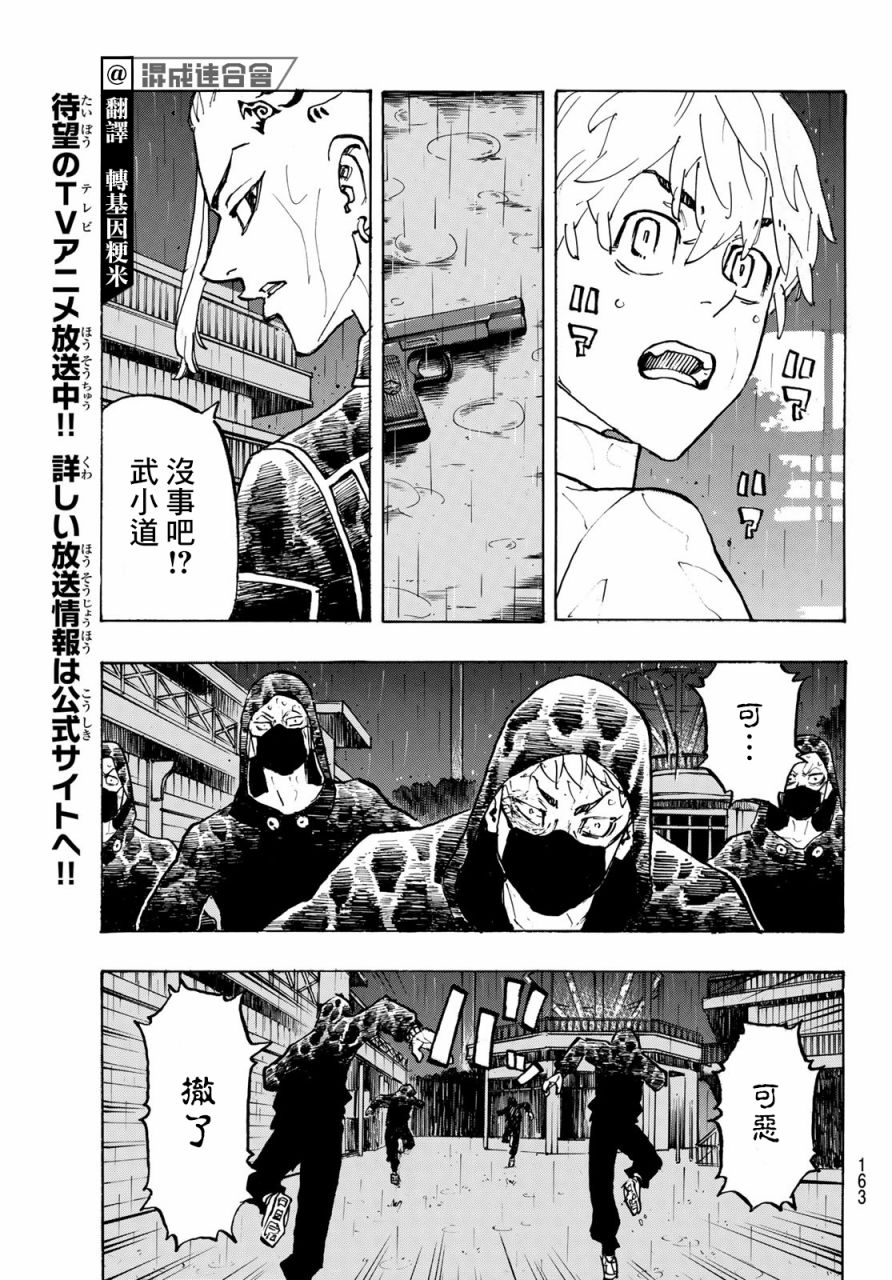 东京复仇者第三季漫画,第221话5图