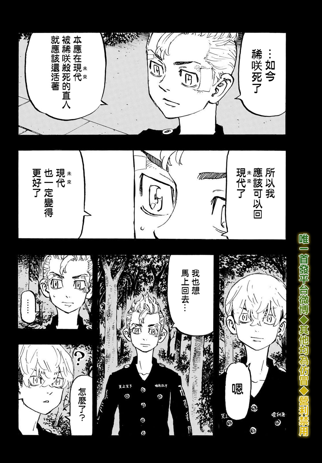 东京复仇者第四季梵天篇完整版免费观看漫画,第190话5图