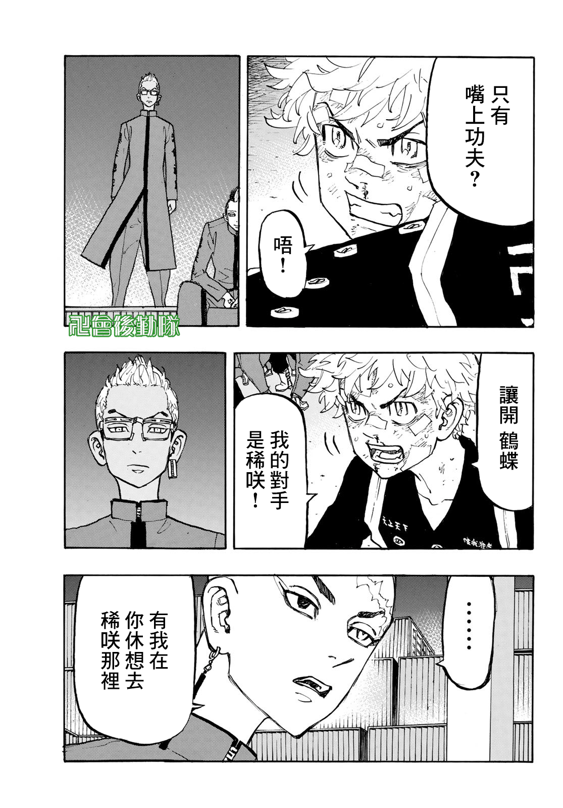 东京复仇者第二季在线观看全集免费漫画,第160话3图