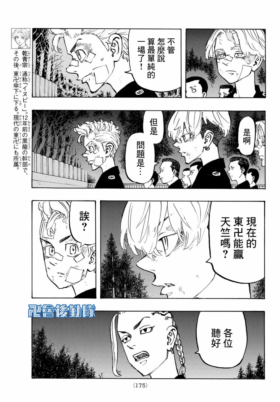 东京复仇者第三季漫画,第145话3图