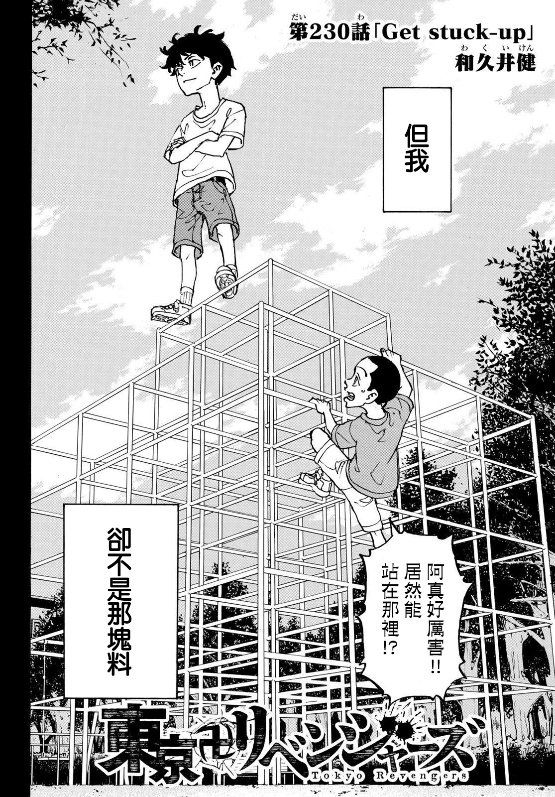 东京复仇者天竺篇在线观看全集免费漫画,第230话2图