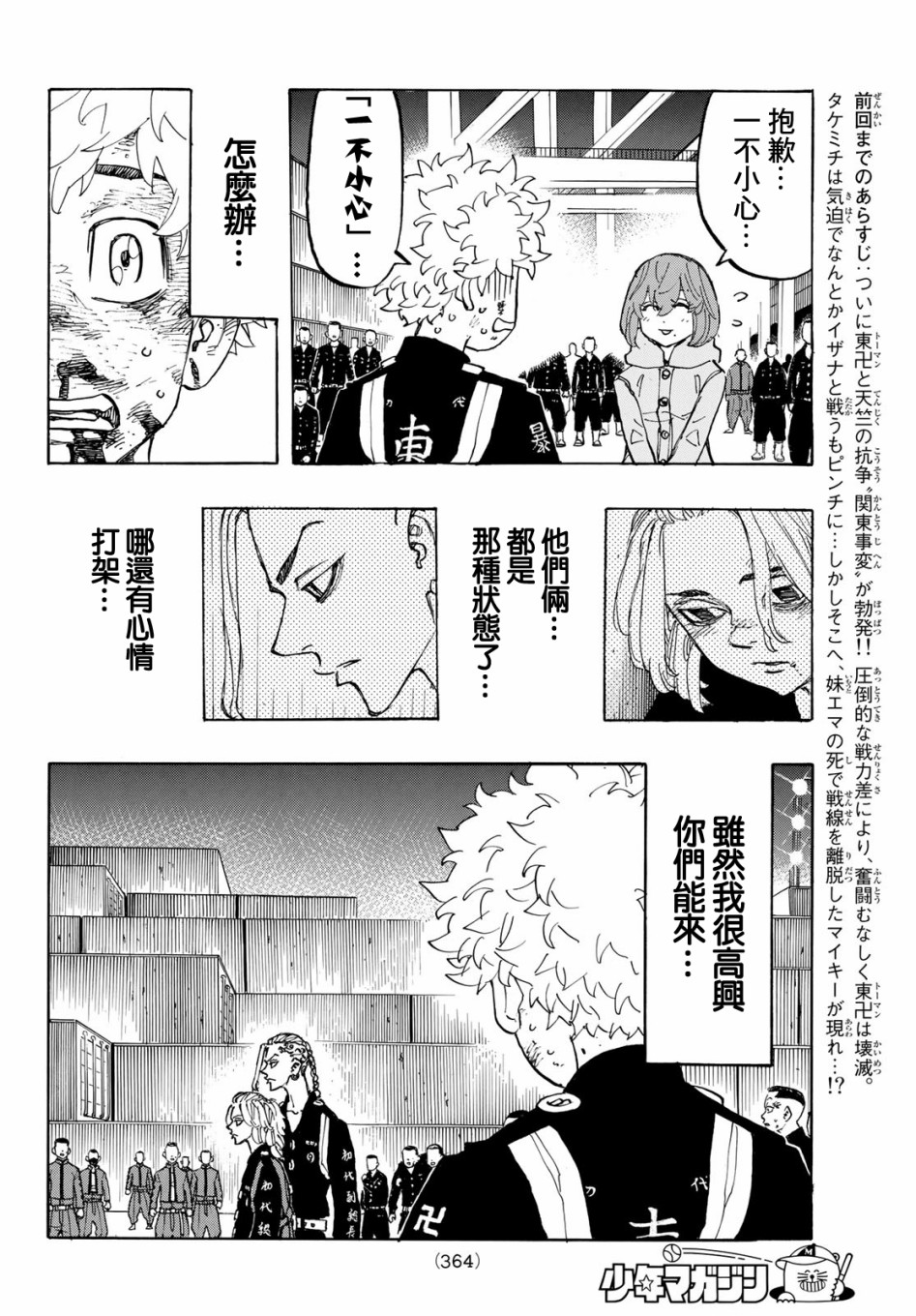 东京复仇者3天竺篇漫画漫画,第170话2图