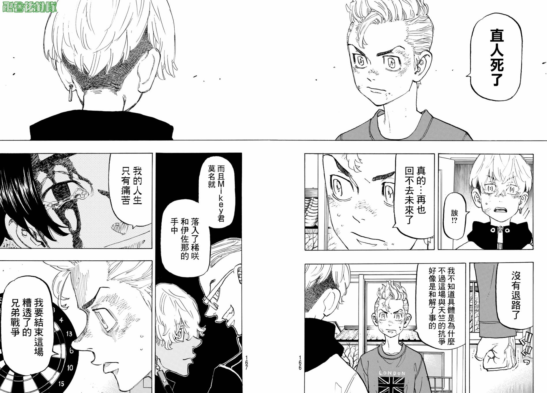 东京复仇者第四季漫画,第138话4图