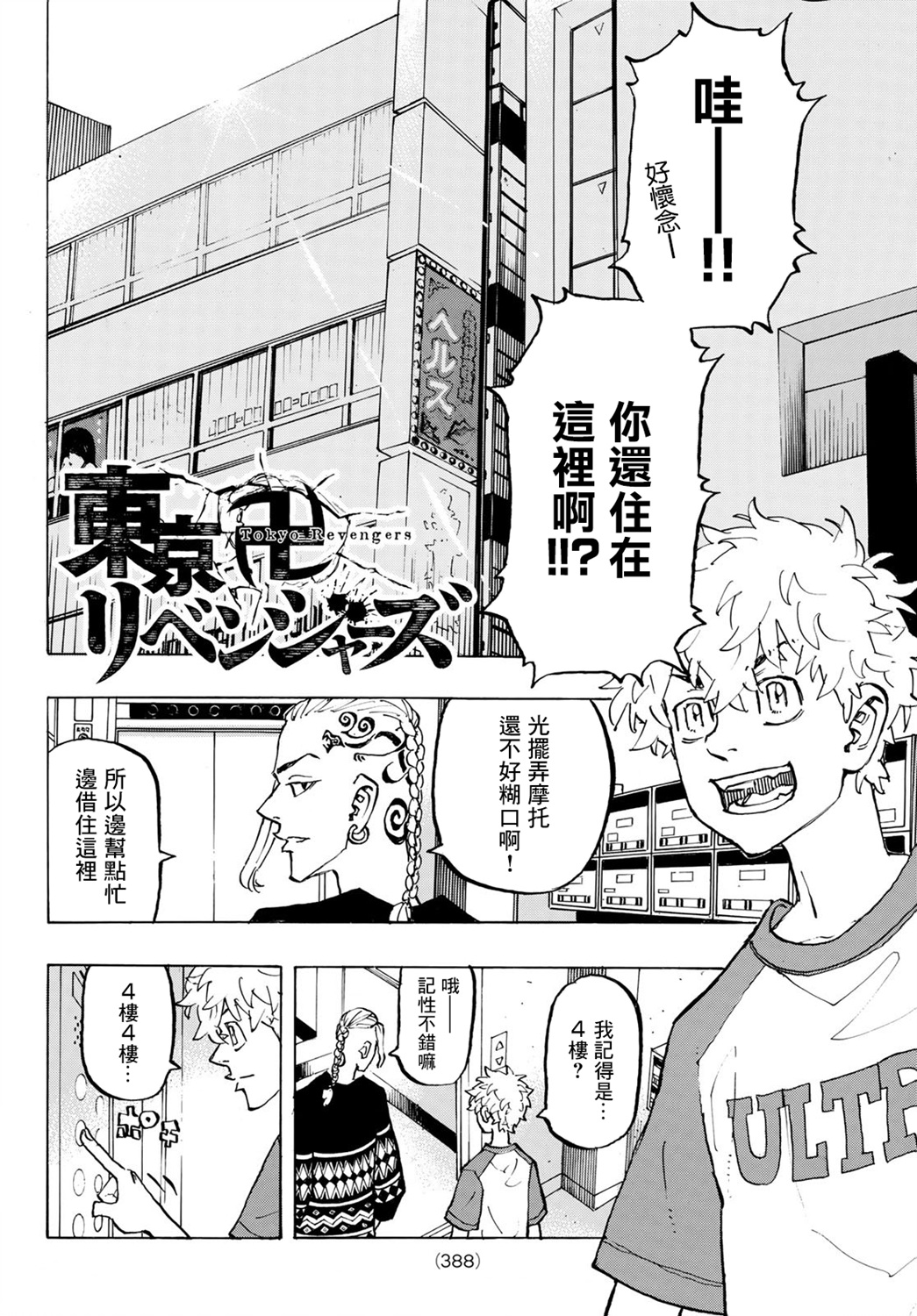 东京复仇者天竺篇在线观看全集免费漫画,第217话2图