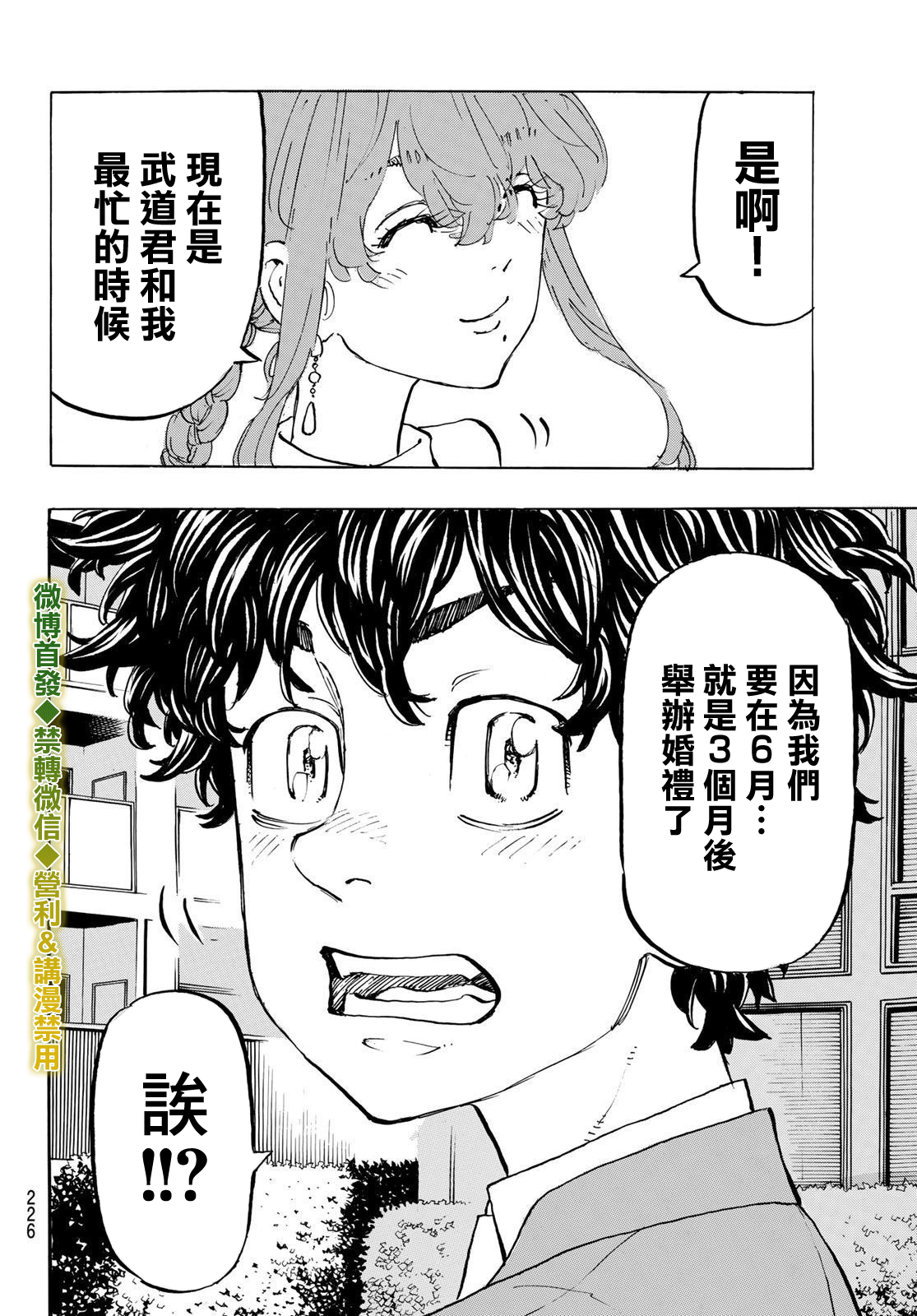 东京复仇者第二季在线观看全集免费漫画,第194话4图