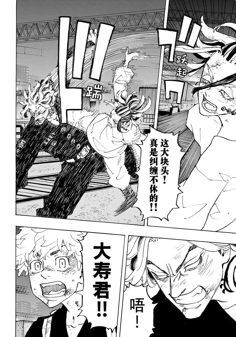 东京复仇者第四季漫画,第260话2图