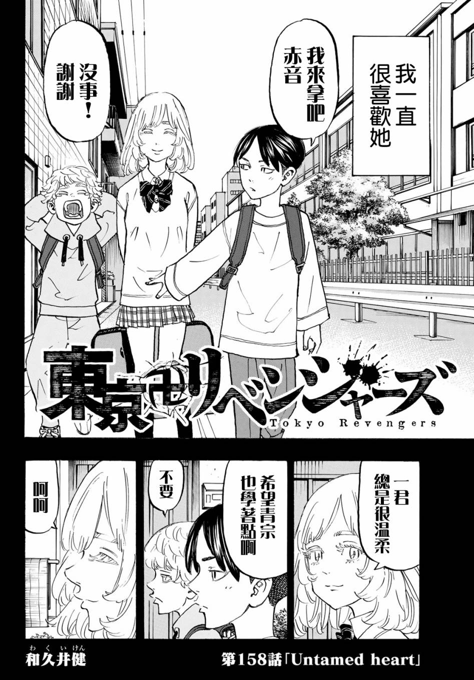 东京复仇者第三季漫画,第158话2图