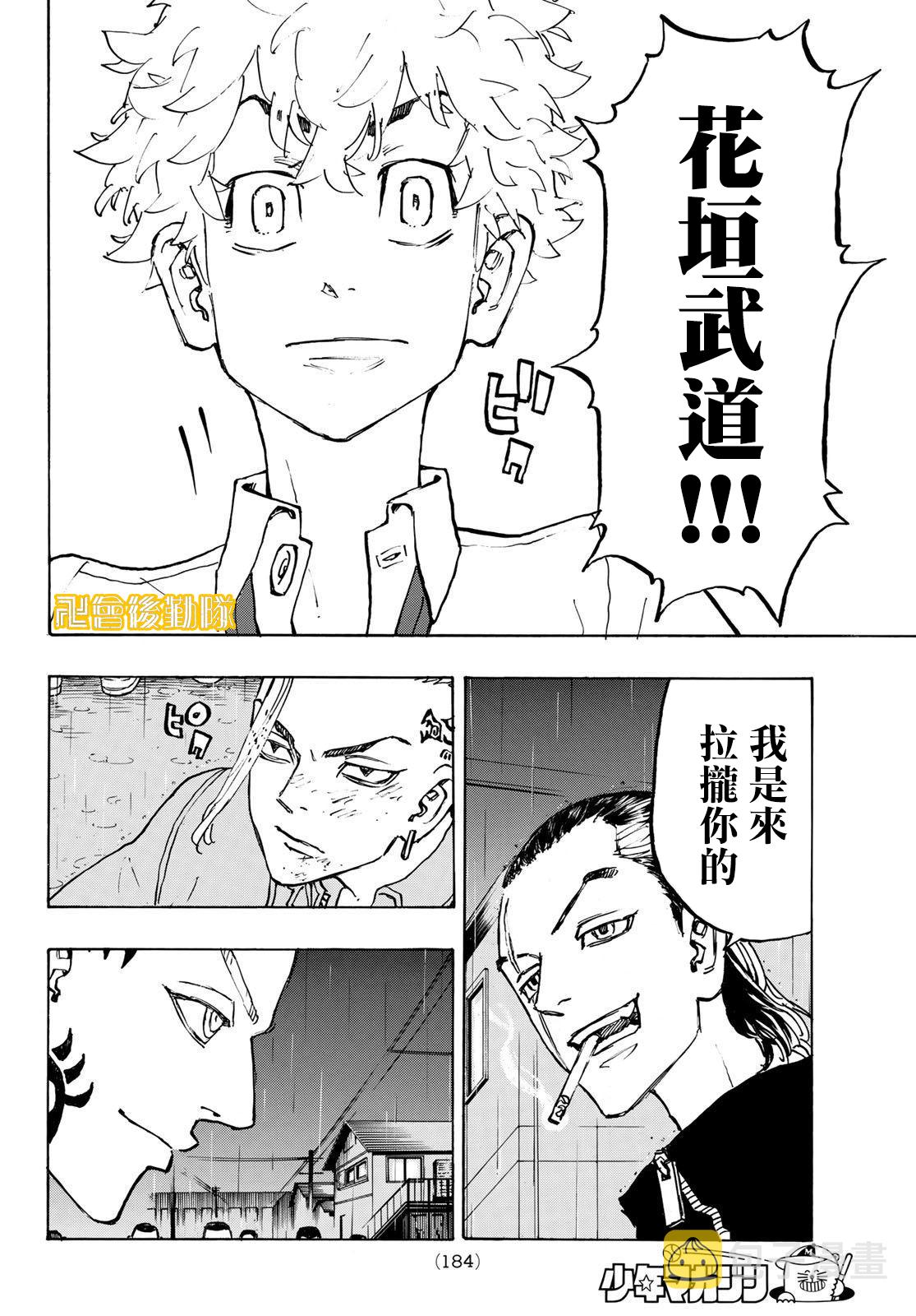 东京复仇者天竺篇在线观看全集免费漫画,第212话4图