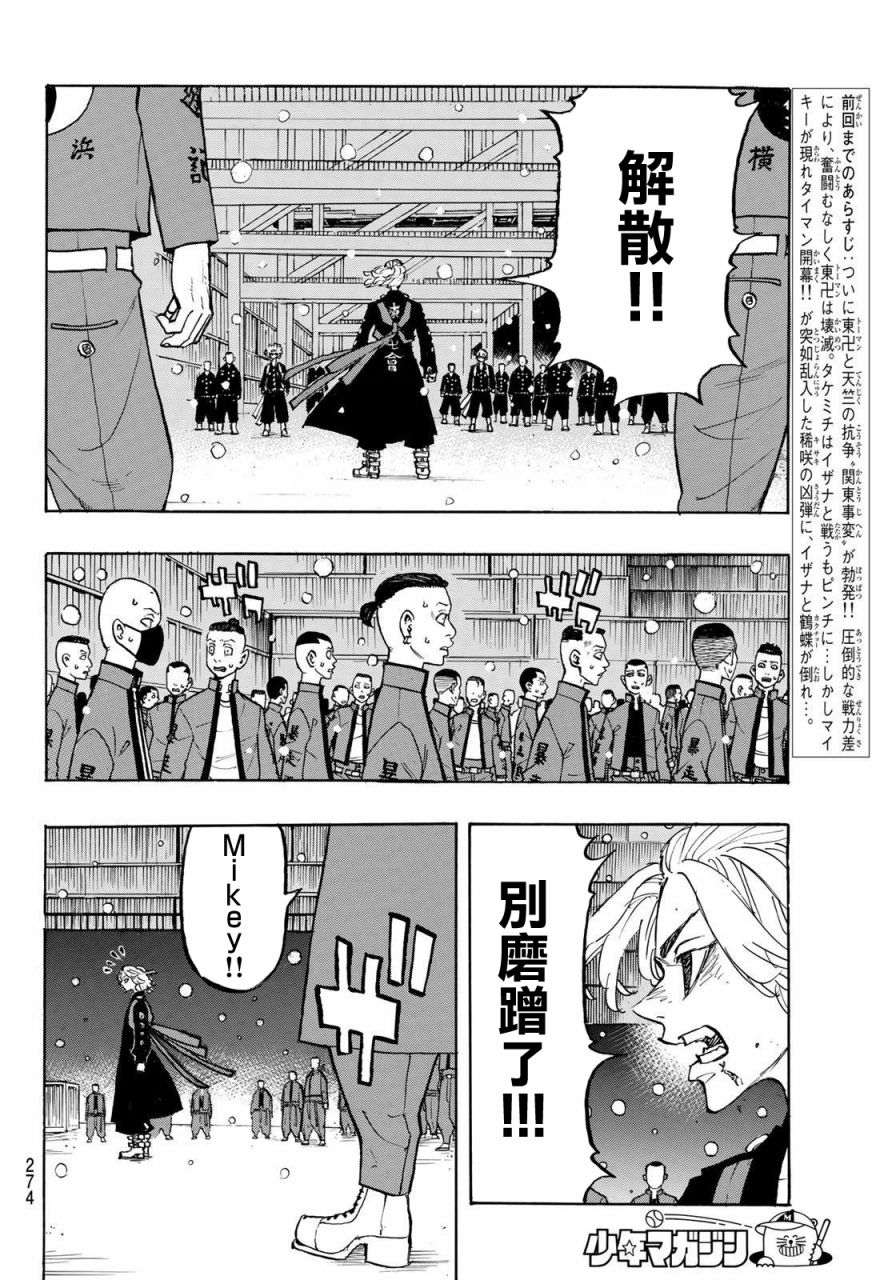 东京复仇者全集漫画,第179话4图
