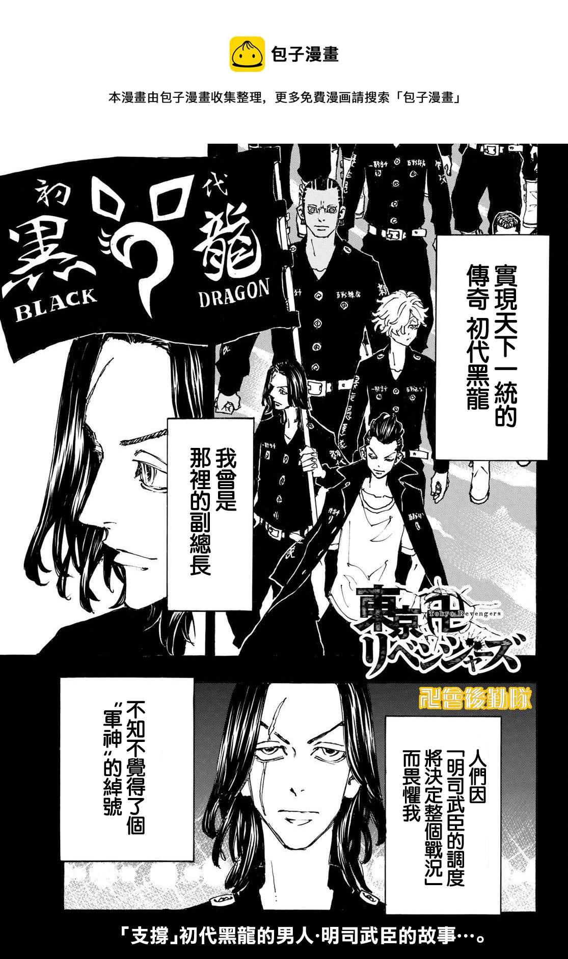东京复仇者天竺篇在线观看全集免费漫画,第230话1图