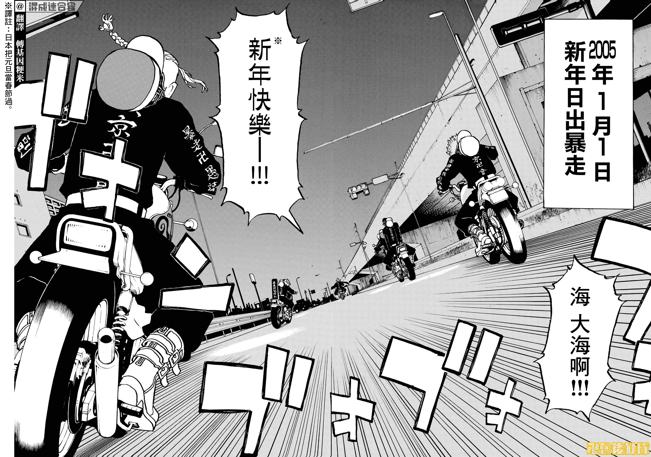 东京复仇者第三季漫画,第223话2图