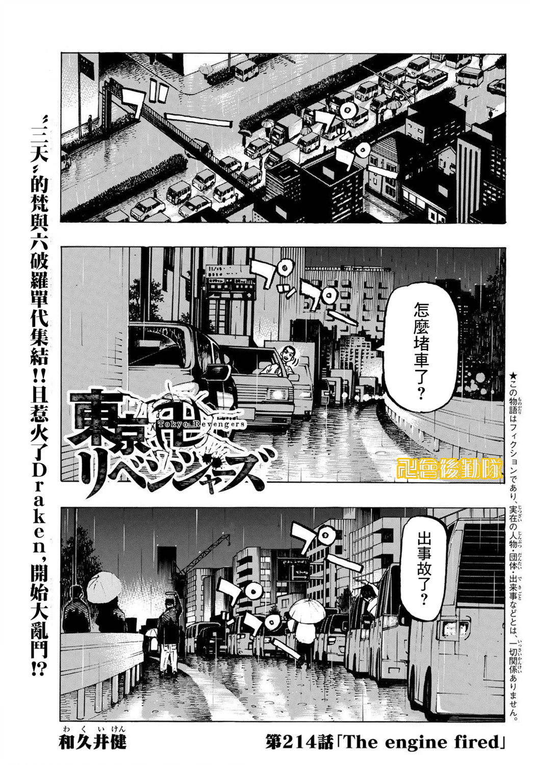 东京复仇者天竺篇在线观看全集免费漫画,第214话1图