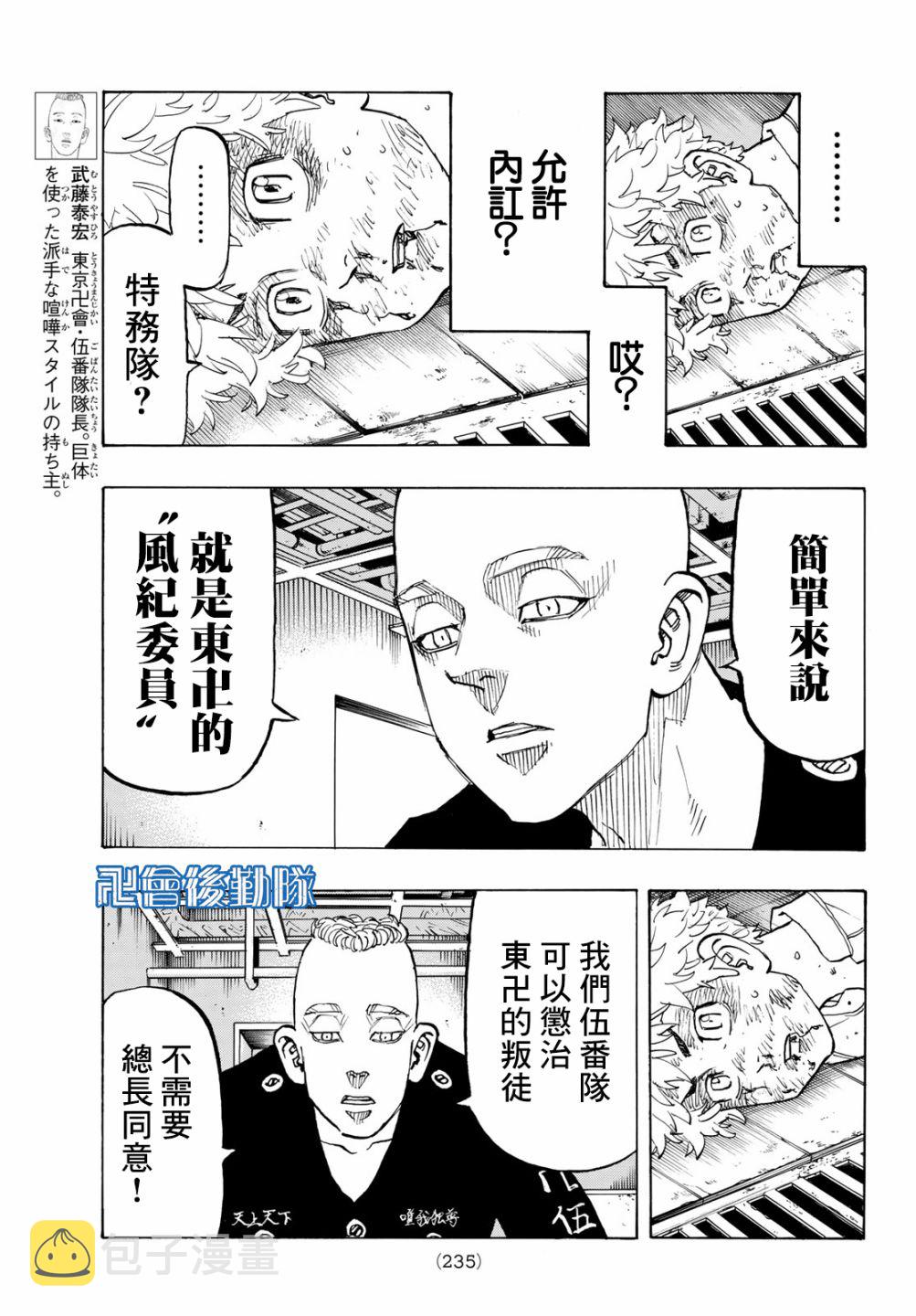 东京复仇者第四季漫画,第140话3图