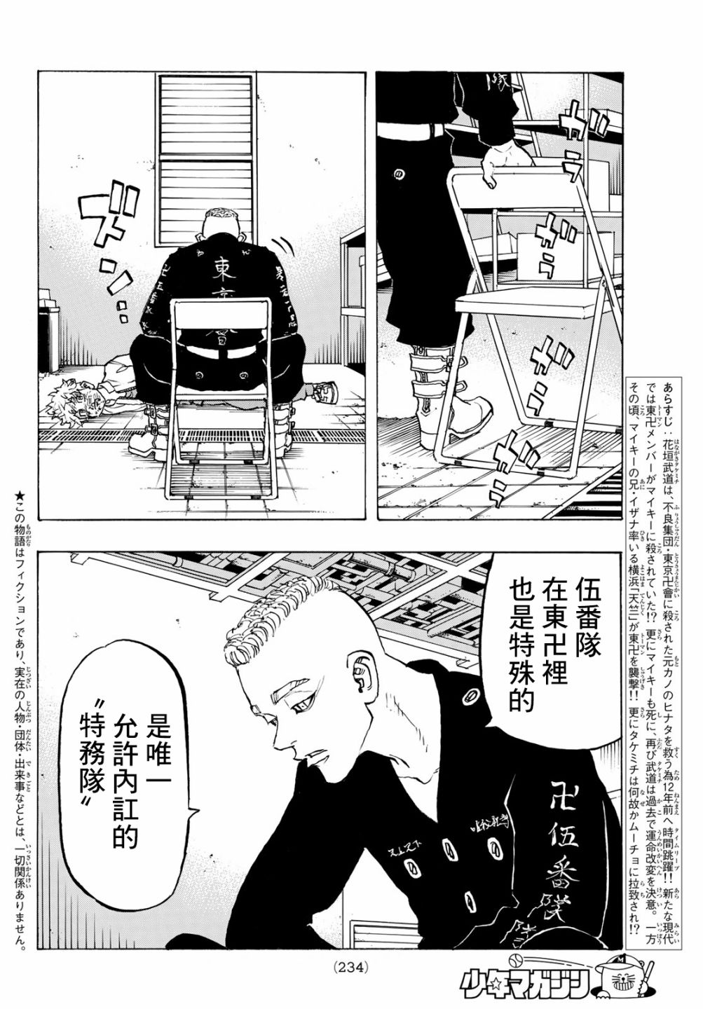 东京复仇者第四季漫画,第140话2图