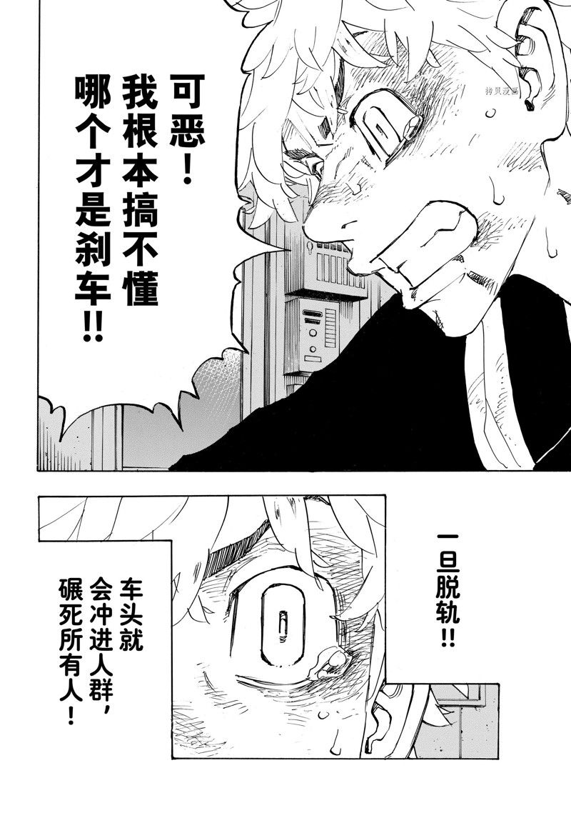 东京复仇者第三季漫画,第257话2图