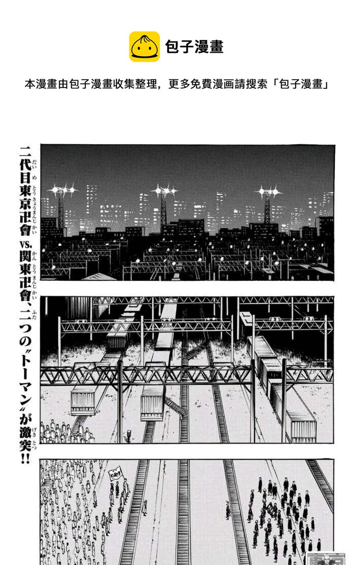 东京复仇者3天竺篇漫画漫画,第244话1图