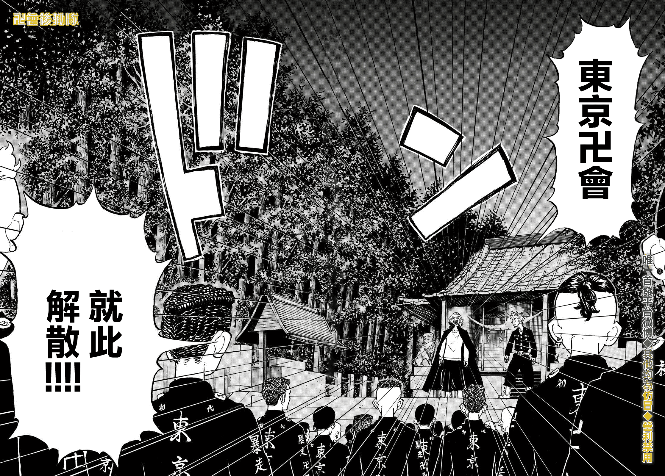 东京复仇者3天竺篇漫画漫画,第189话2图