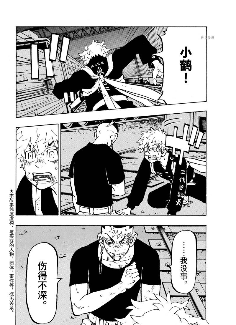 东京复仇者天竺篇在线观看全集免费漫画,第256话2图