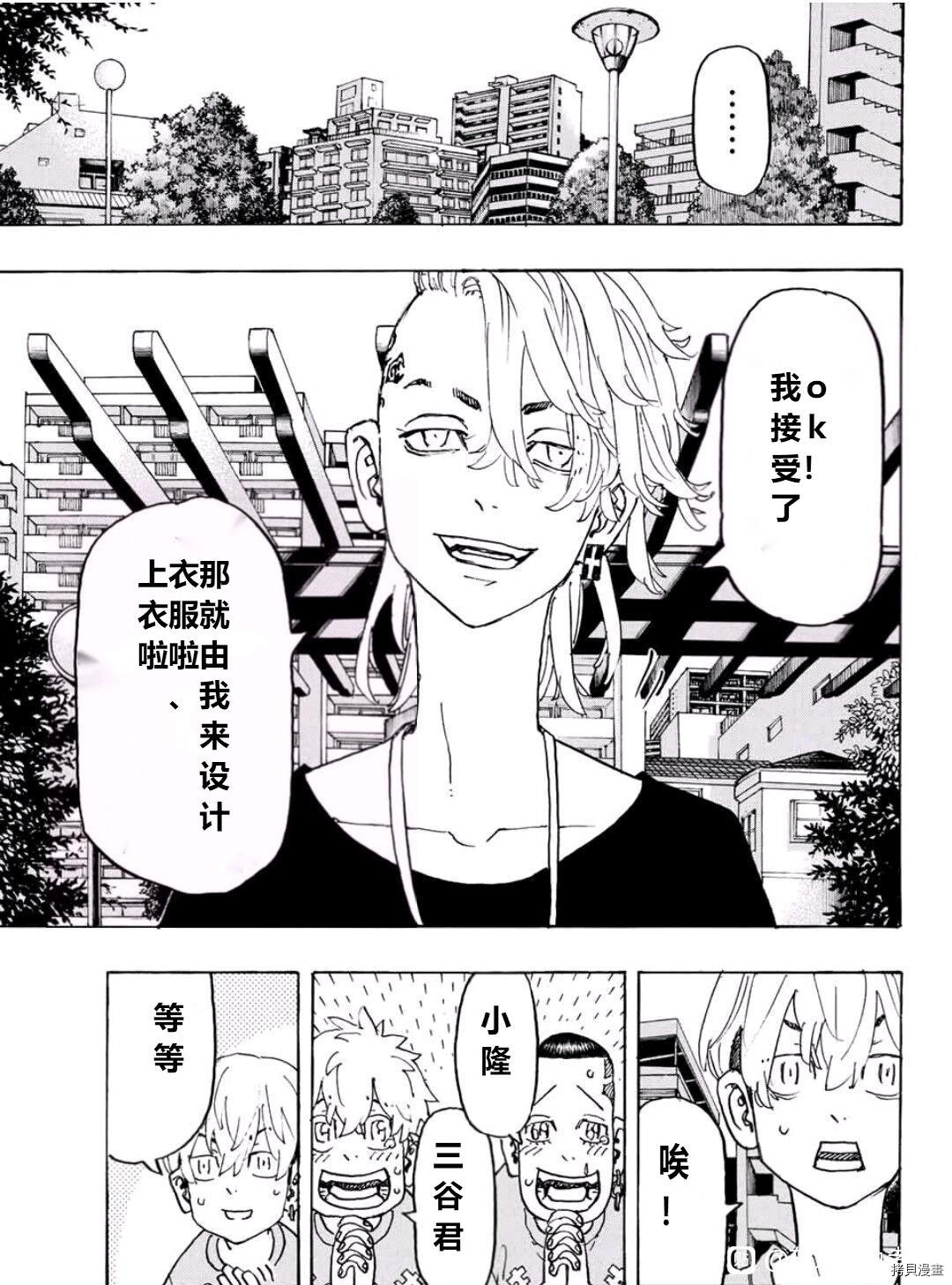 东京复仇者3天竺篇漫画漫画,第240话5图