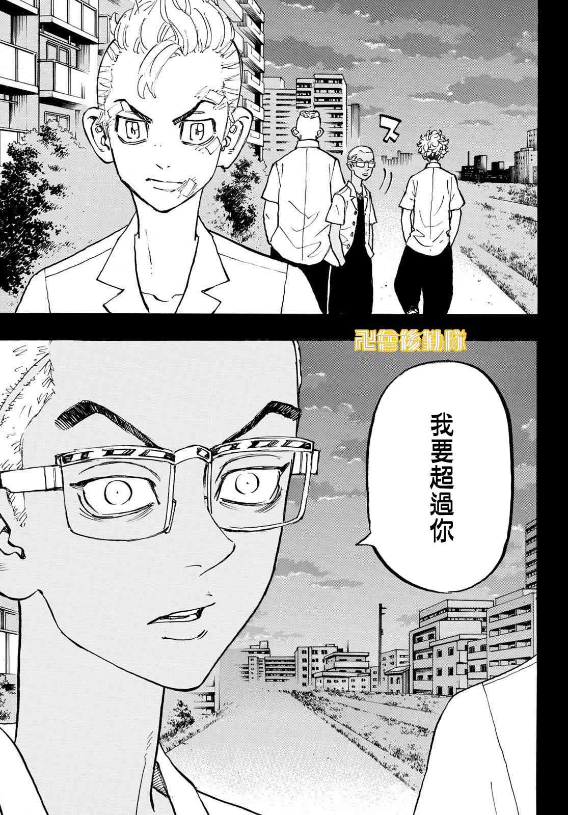 东京复仇者3天竺篇漫画漫画,183话3图
