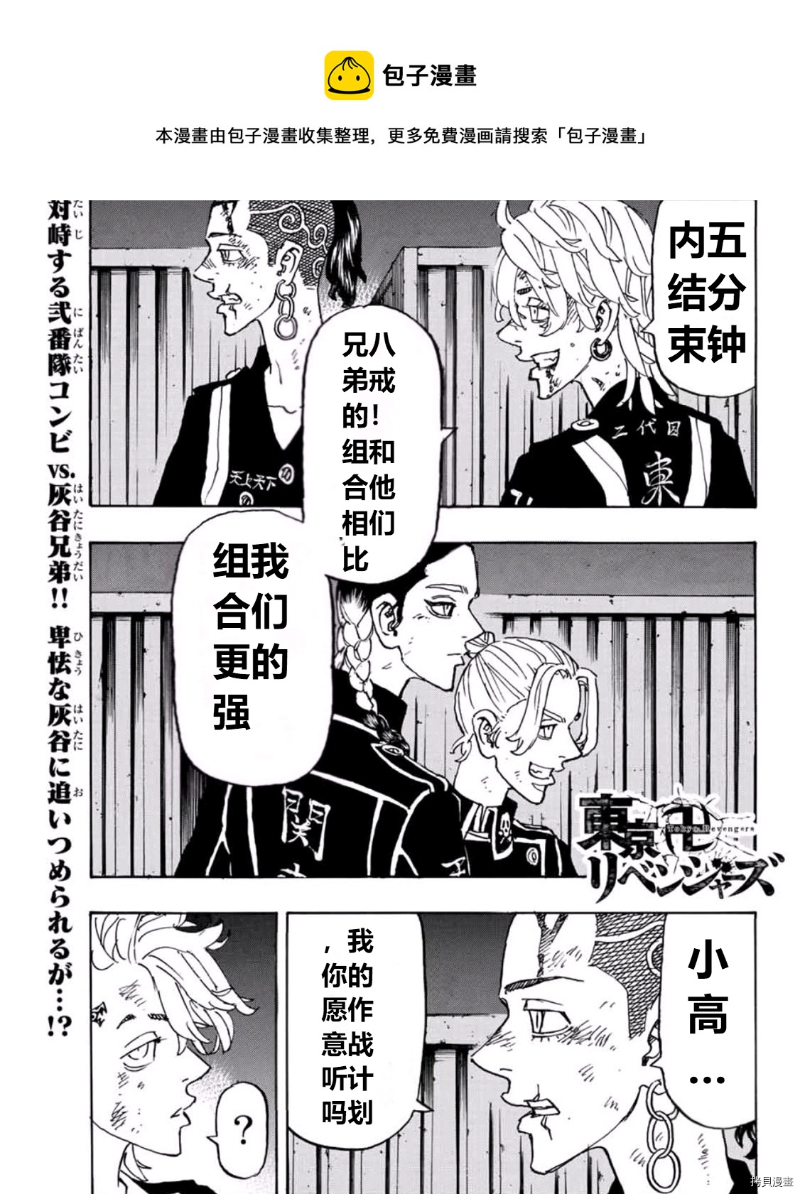 东京复仇者3天竺篇漫画漫画,第249话1图